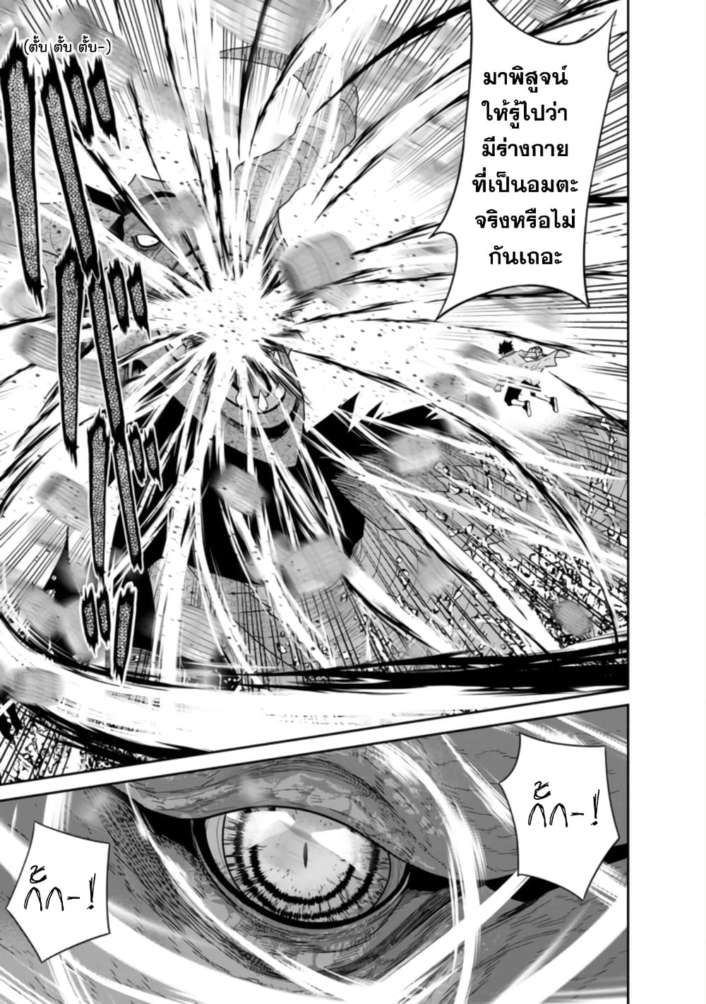 Maou-gun Saikyou no Majutsushi wa Ningen datta เมื่อมนุษย์ได้มาสร้างฮาเร็มในทัพจอมมาร page 27