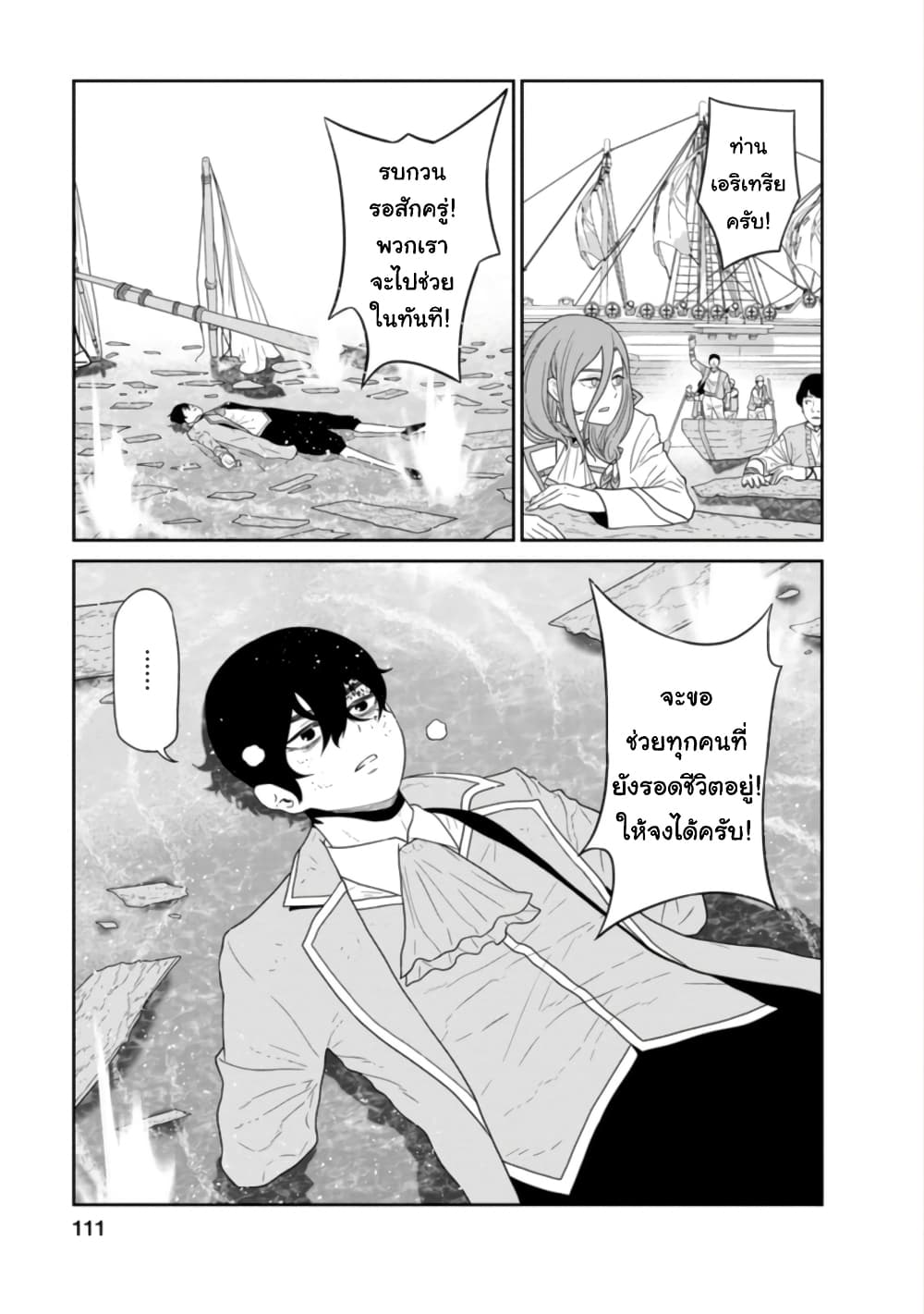 Maou-gun Saikyou no Majutsushi wa Ningen datta เมื่อมนุษย์ได้มาสร้างฮาเร็มในทัพจอมมาร page 31