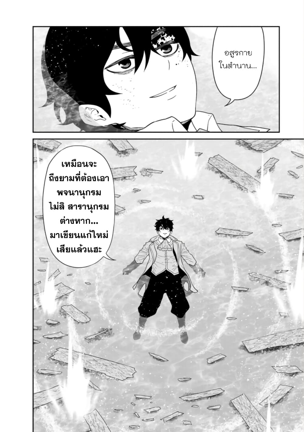 Maou-gun Saikyou no Majutsushi wa Ningen datta เมื่อมนุษย์ได้มาสร้างฮาเร็มในทัพจอมมาร page 32