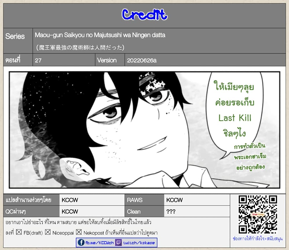 Maou-gun Saikyou no Majutsushi wa Ningen datta เมื่อมนุษย์ได้มาสร้างฮาเร็มในทัพจอมมาร page 33