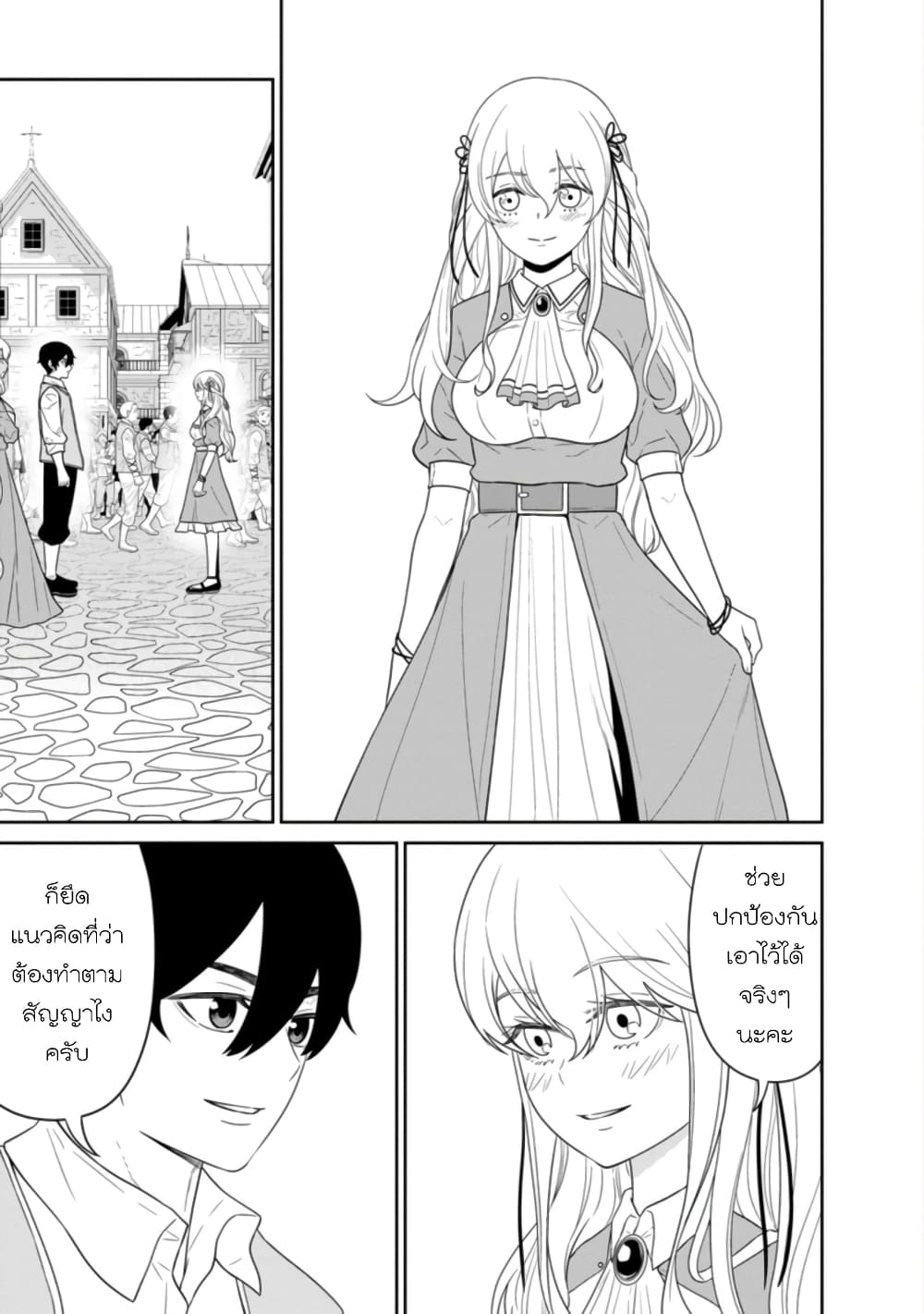 Maou-gun Saikyou no Majutsushi wa Ningen datta เมื่อมนุษย์ได้มาสร้างฮาเร็มในทัพจอมมาร page 4