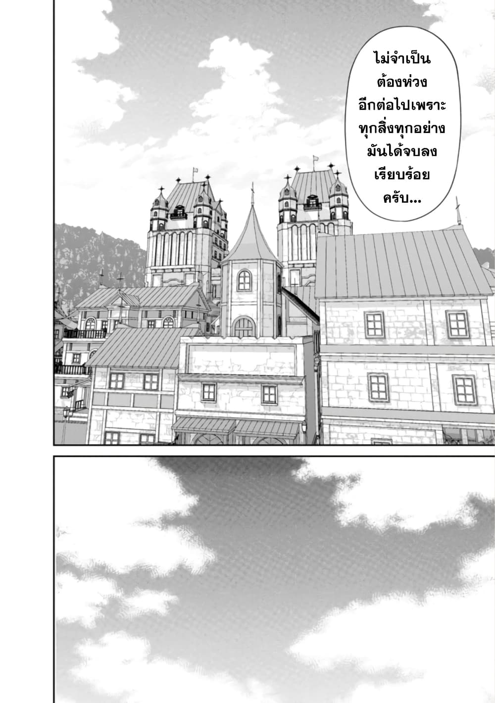 Maou-gun Saikyou no Majutsushi wa Ningen datta เมื่อมนุษย์ได้มาสร้างฮาเร็มในทัพจอมมาร page 5