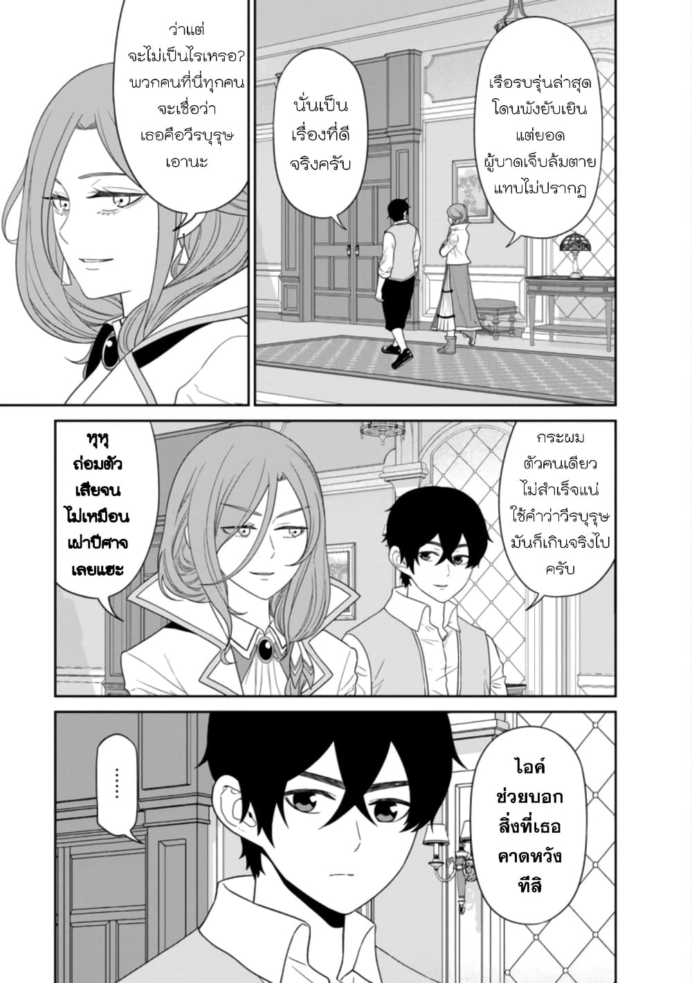 Maou-gun Saikyou no Majutsushi wa Ningen datta เมื่อมนุษย์ได้มาสร้างฮาเร็มในทัพจอมมาร page 6