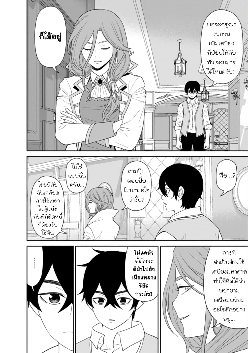 Maou-gun Saikyou no Majutsushi wa Ningen datta เมื่อมนุษย์ได้มาสร้างฮาเร็มในทัพจอมมาร page 7