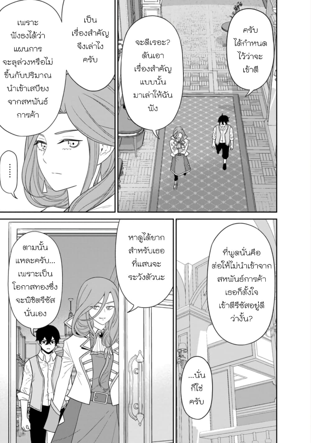 Maou-gun Saikyou no Majutsushi wa Ningen datta เมื่อมนุษย์ได้มาสร้างฮาเร็มในทัพจอมมาร page 8