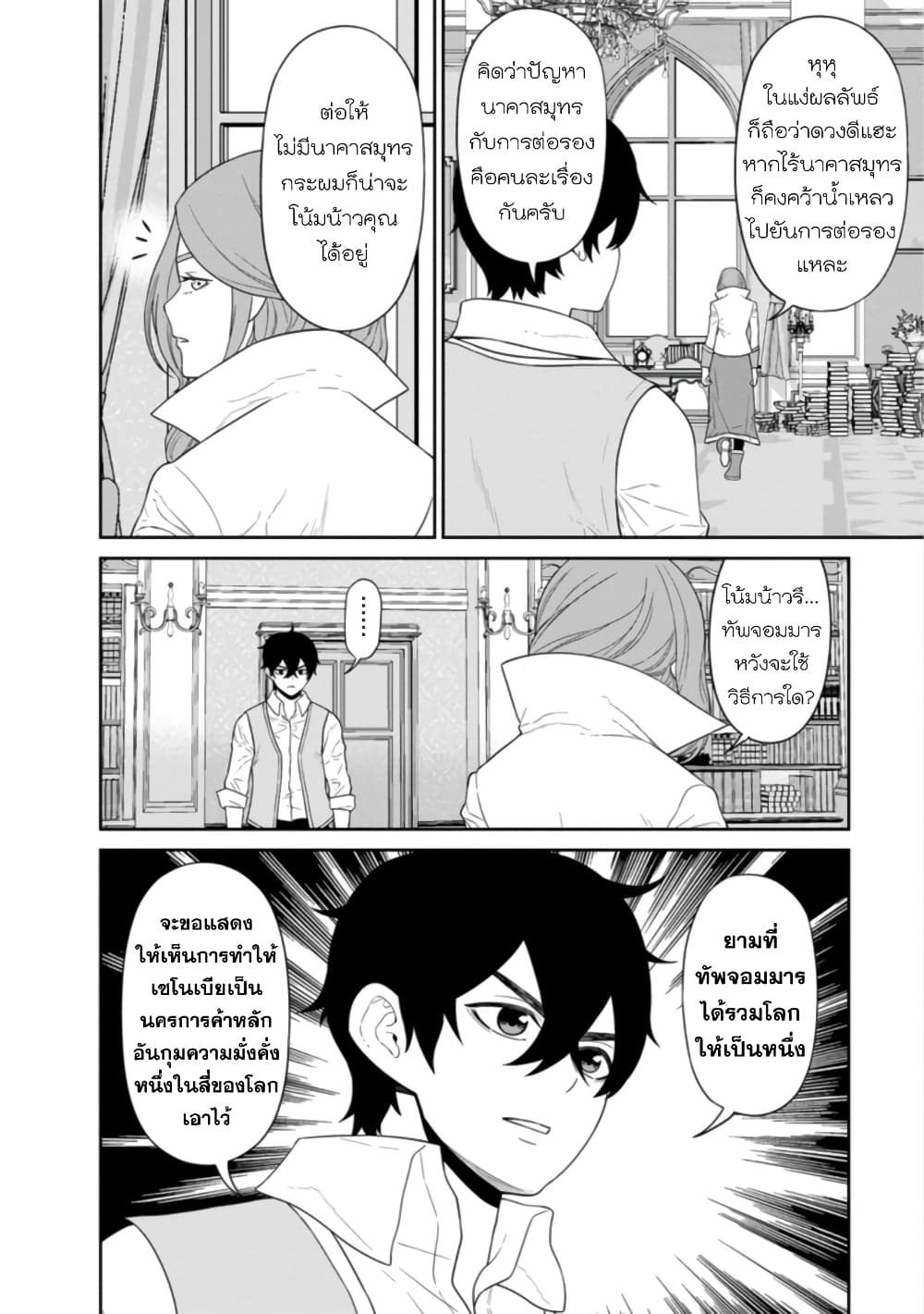 Maou-gun Saikyou no Majutsushi wa Ningen datta เมื่อมนุษย์ได้มาสร้างฮาเร็มในทัพจอมมาร page 9