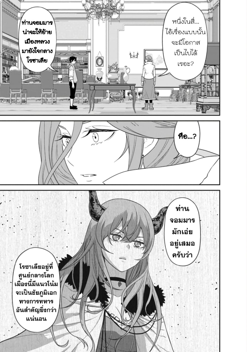 Maou-gun Saikyou no Majutsushi wa Ningen datta เมื่อมนุษย์ได้มาสร้างฮาเร็มในทัพจอมมาร page 10