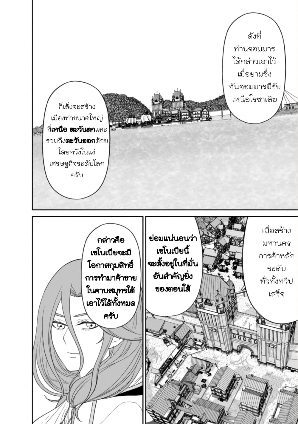 Maou-gun Saikyou no Majutsushi wa Ningen datta เมื่อมนุษย์ได้มาสร้างฮาเร็มในทัพจอมมาร page 11