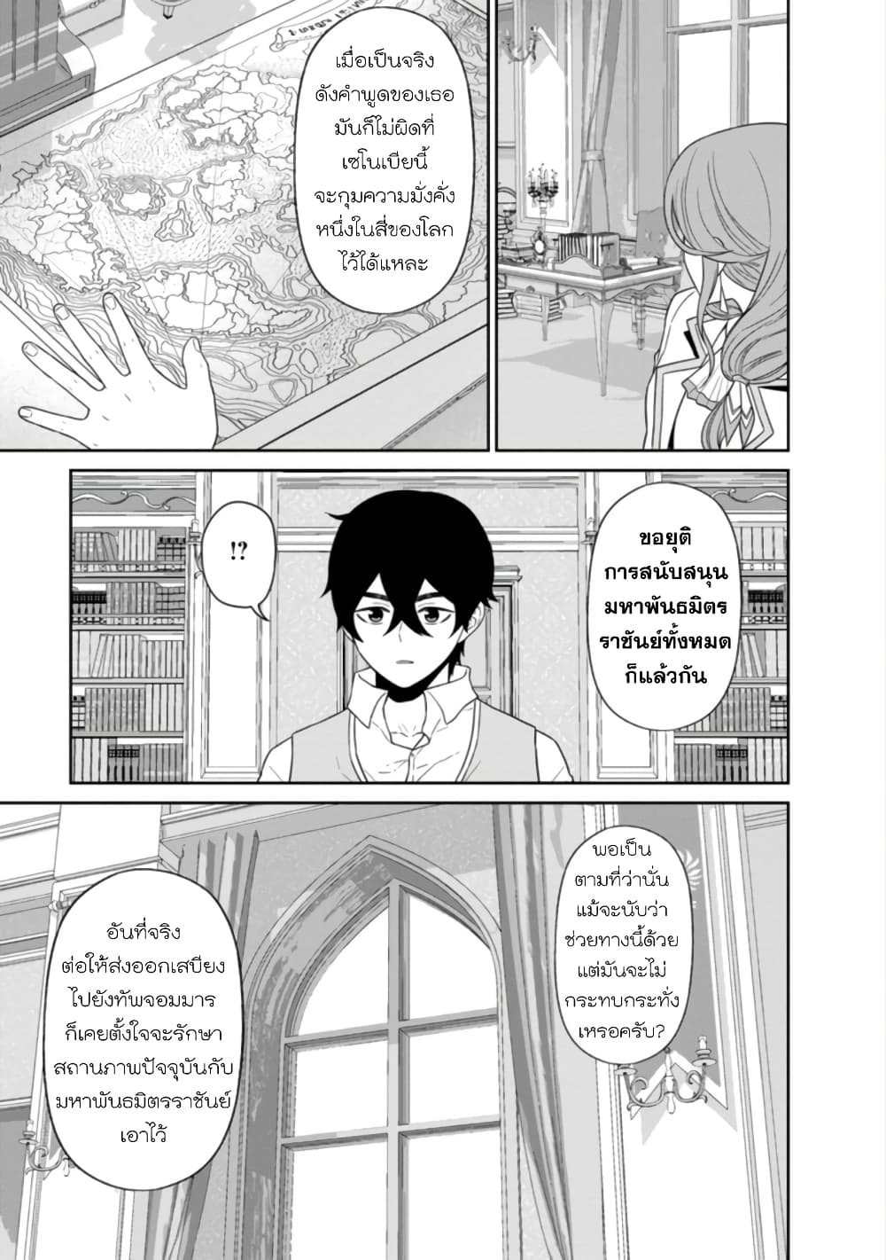 Maou-gun Saikyou no Majutsushi wa Ningen datta เมื่อมนุษย์ได้มาสร้างฮาเร็มในทัพจอมมาร page 12