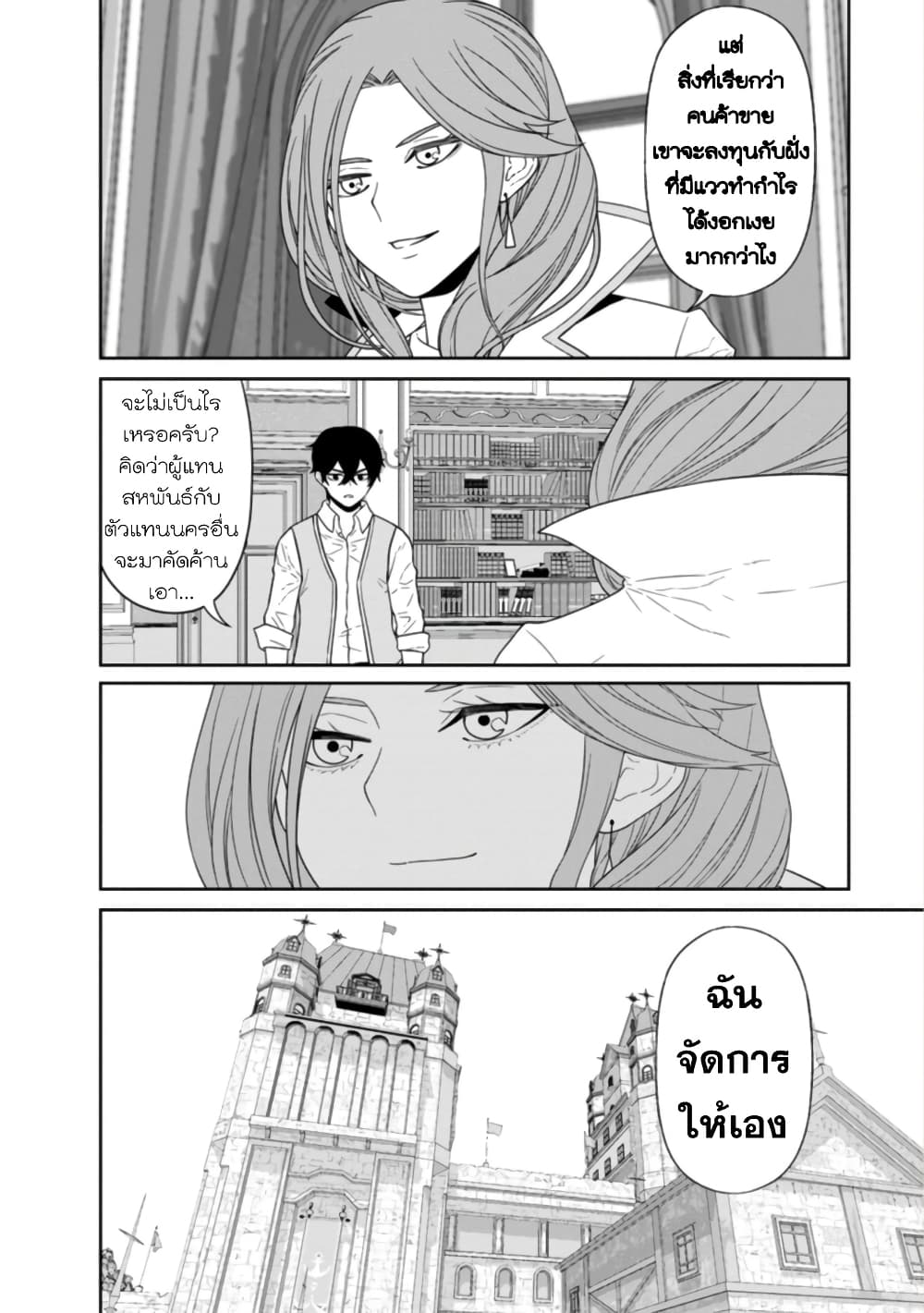 Maou-gun Saikyou no Majutsushi wa Ningen datta เมื่อมนุษย์ได้มาสร้างฮาเร็มในทัพจอมมาร page 13