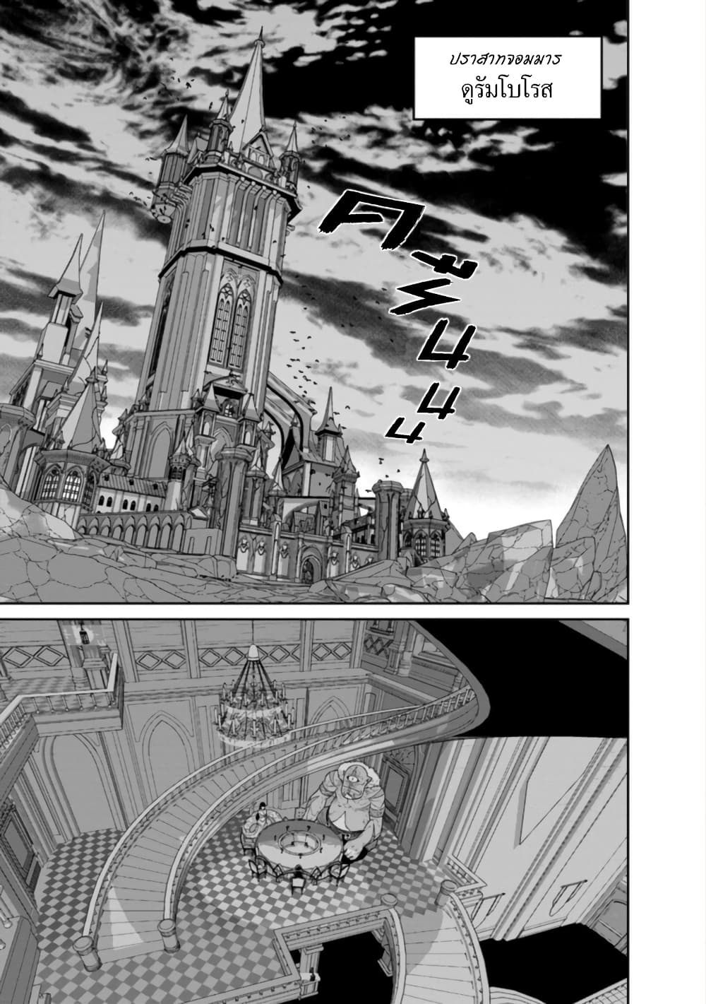 Maou-gun Saikyou no Majutsushi wa Ningen datta เมื่อมนุษย์ได้มาสร้างฮาเร็มในทัพจอมมาร page 14