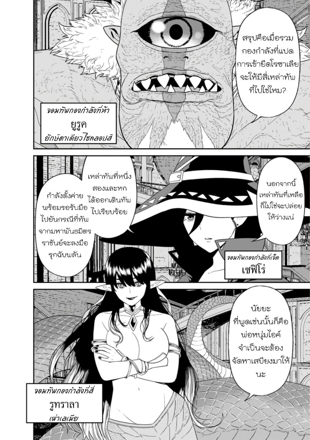 Maou-gun Saikyou no Majutsushi wa Ningen datta เมื่อมนุษย์ได้มาสร้างฮาเร็มในทัพจอมมาร page 15