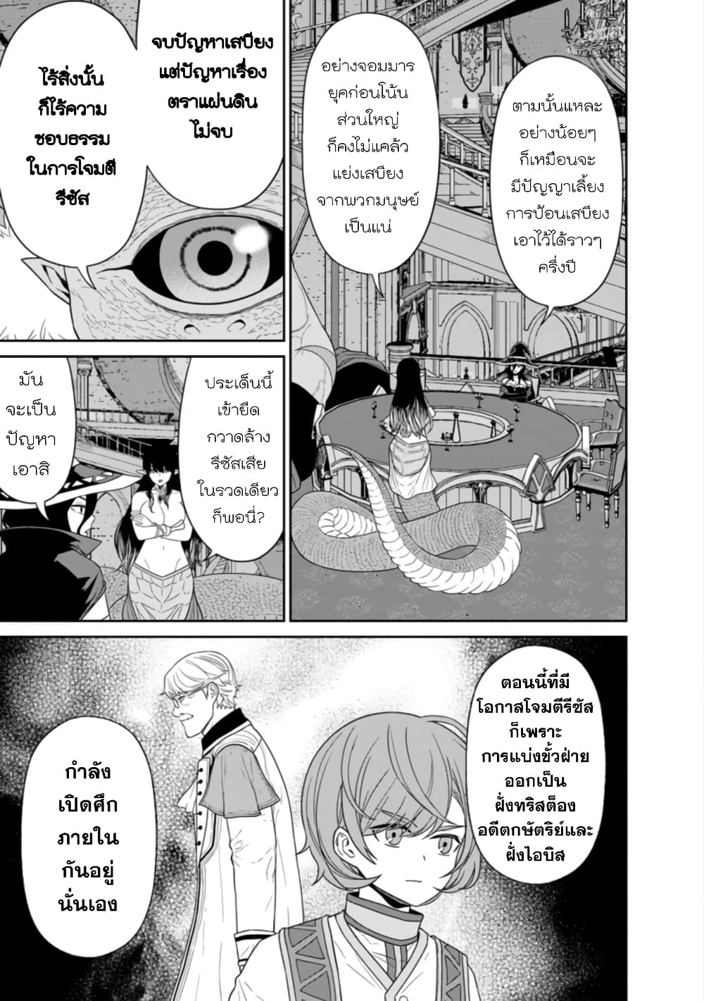 Maou-gun Saikyou no Majutsushi wa Ningen datta เมื่อมนุษย์ได้มาสร้างฮาเร็มในทัพจอมมาร page 16