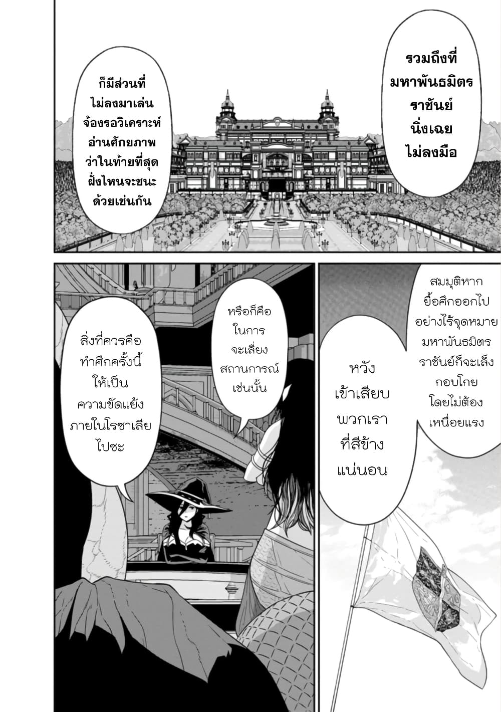 Maou-gun Saikyou no Majutsushi wa Ningen datta เมื่อมนุษย์ได้มาสร้างฮาเร็มในทัพจอมมาร page 17