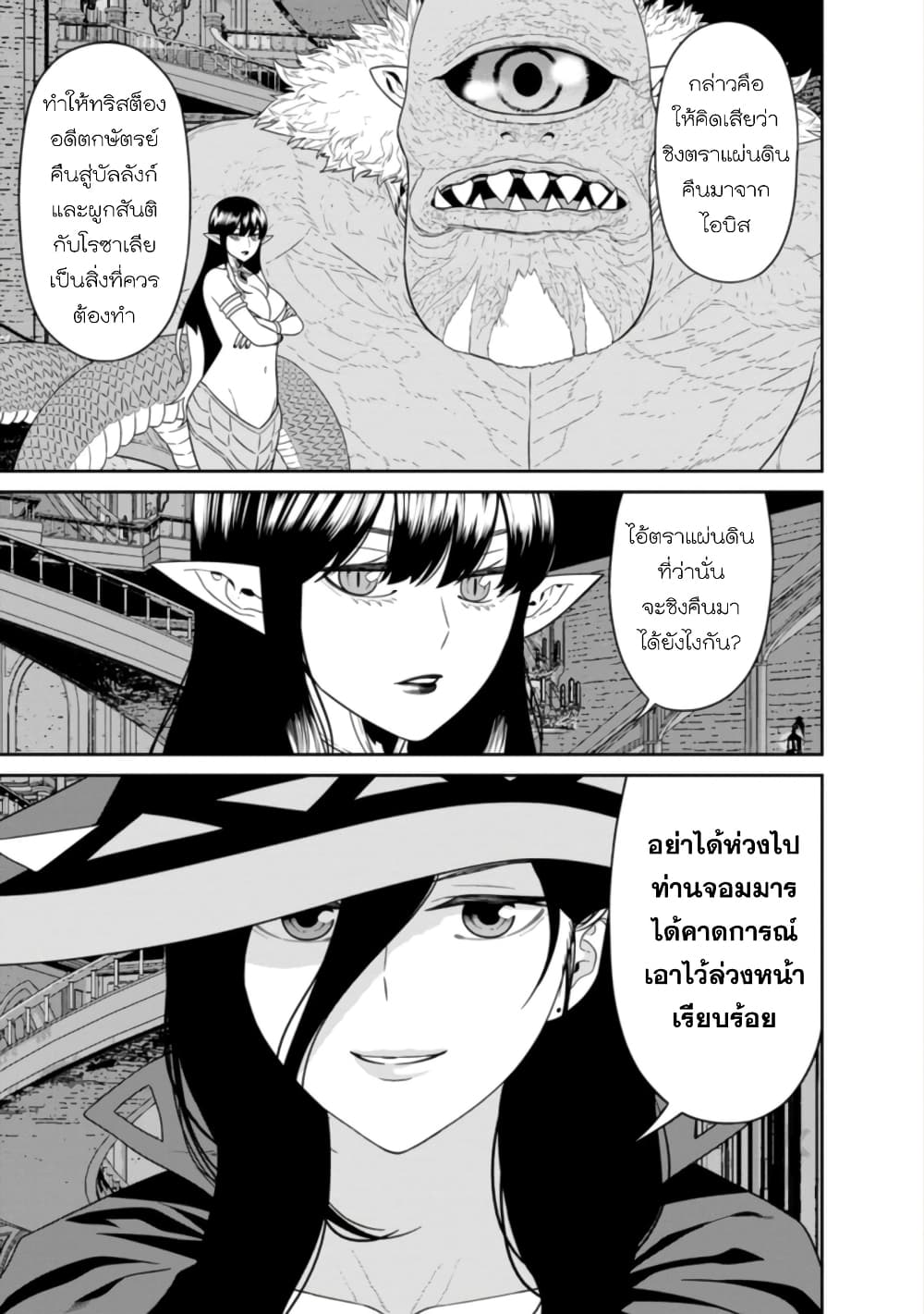 Maou-gun Saikyou no Majutsushi wa Ningen datta เมื่อมนุษย์ได้มาสร้างฮาเร็มในทัพจอมมาร page 18