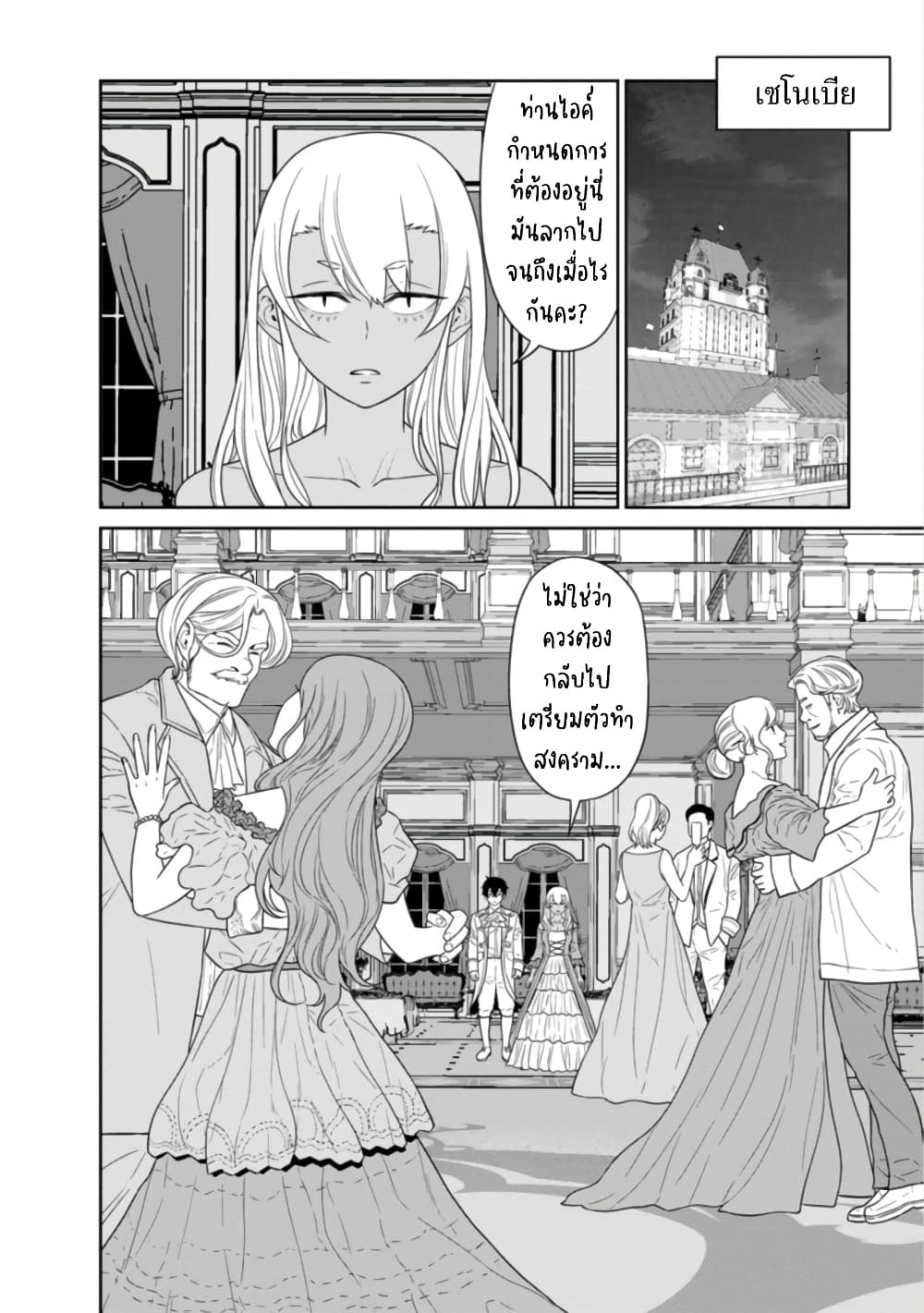 Maou-gun Saikyou no Majutsushi wa Ningen datta เมื่อมนุษย์ได้มาสร้างฮาเร็มในทัพจอมมาร page 19