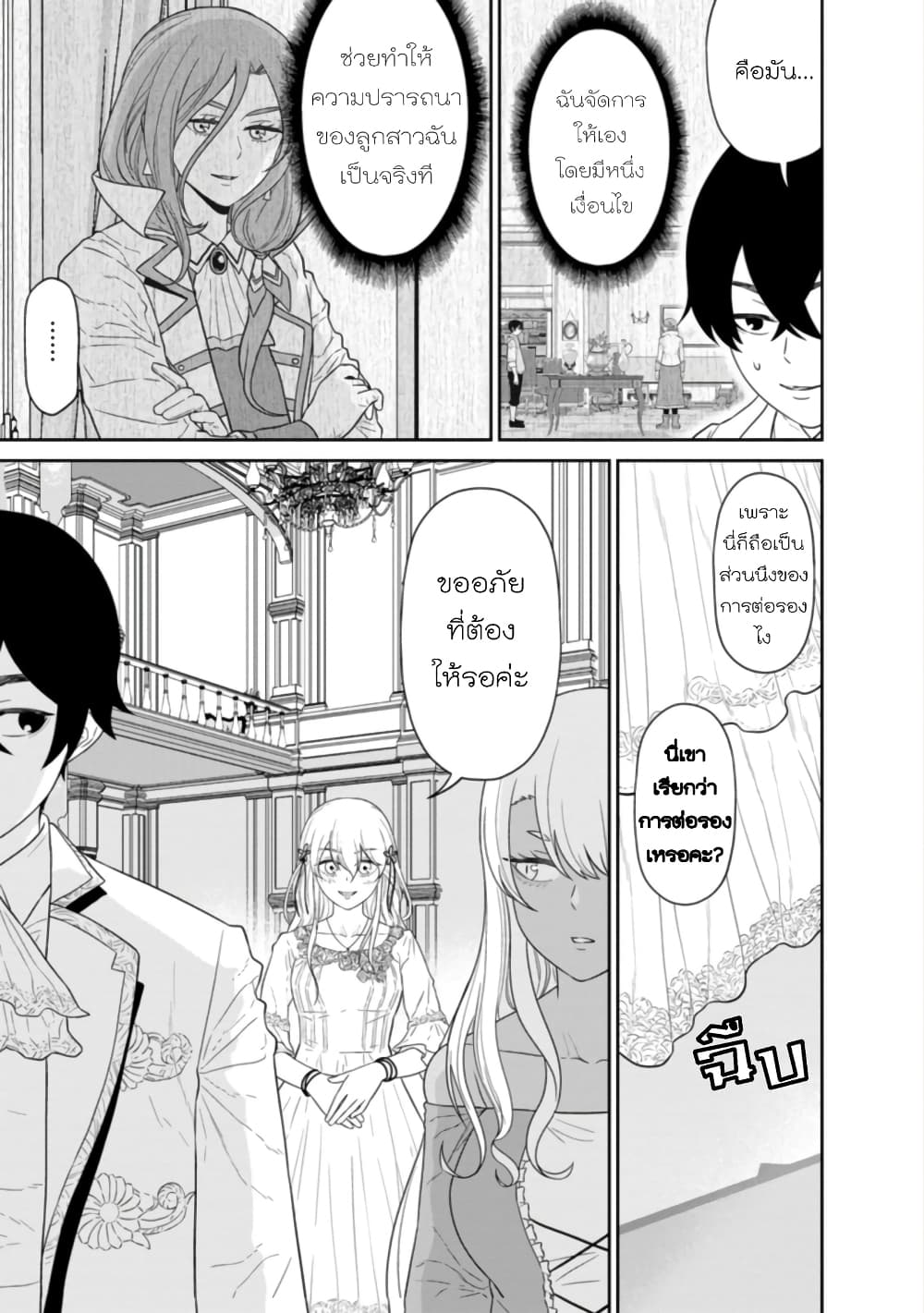Maou-gun Saikyou no Majutsushi wa Ningen datta เมื่อมนุษย์ได้มาสร้างฮาเร็มในทัพจอมมาร page 20
