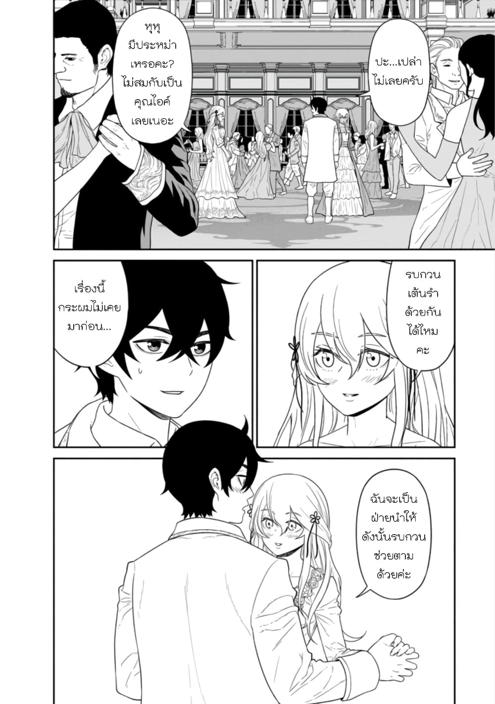Maou-gun Saikyou no Majutsushi wa Ningen datta เมื่อมนุษย์ได้มาสร้างฮาเร็มในทัพจอมมาร page 21