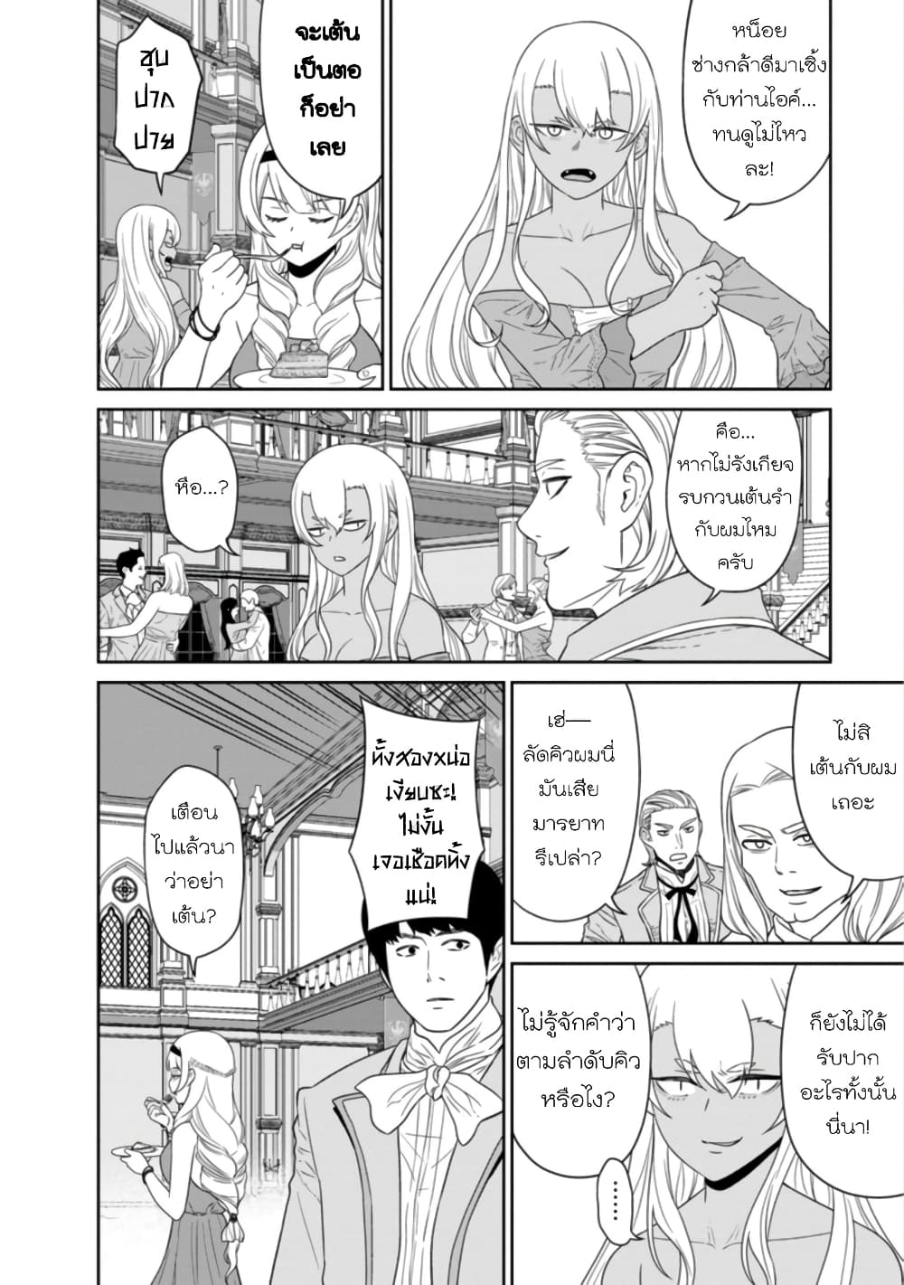 Maou-gun Saikyou no Majutsushi wa Ningen datta เมื่อมนุษย์ได้มาสร้างฮาเร็มในทัพจอมมาร page 23