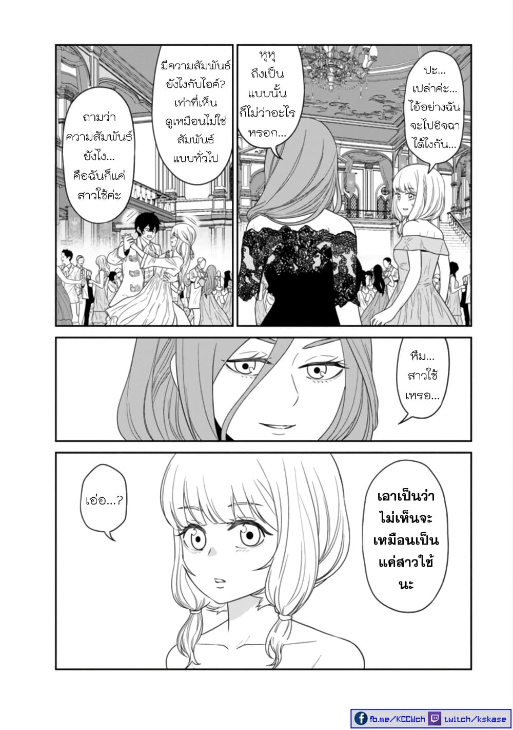 Maou-gun Saikyou no Majutsushi wa Ningen datta เมื่อมนุษย์ได้มาสร้างฮาเร็มในทัพจอมมาร page 25