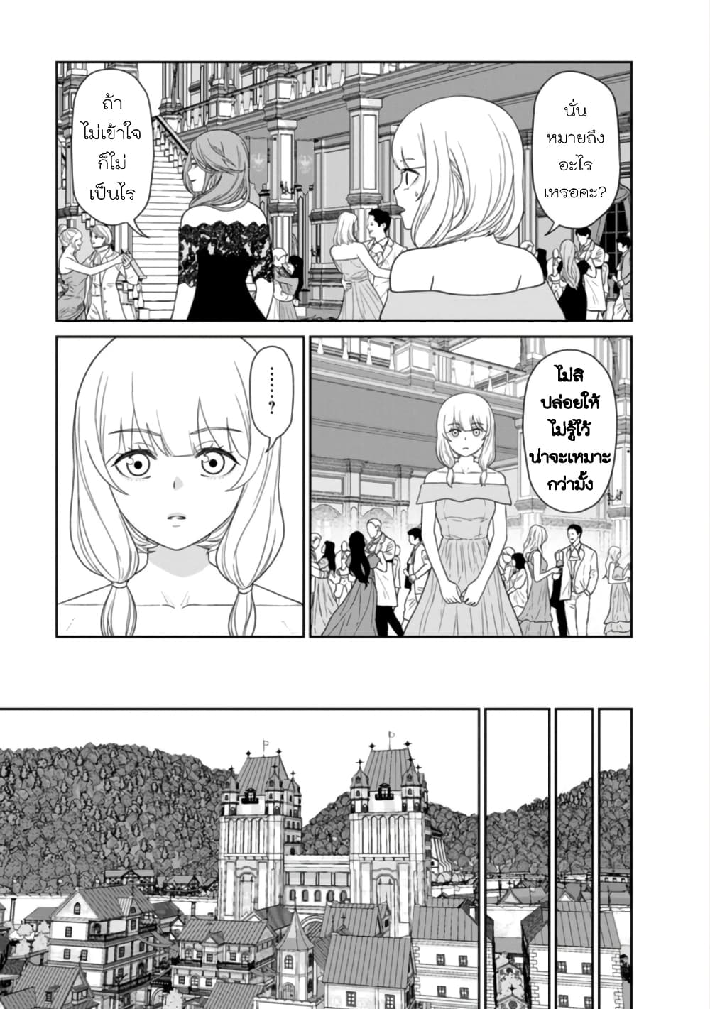 Maou-gun Saikyou no Majutsushi wa Ningen datta เมื่อมนุษย์ได้มาสร้างฮาเร็มในทัพจอมมาร page 26