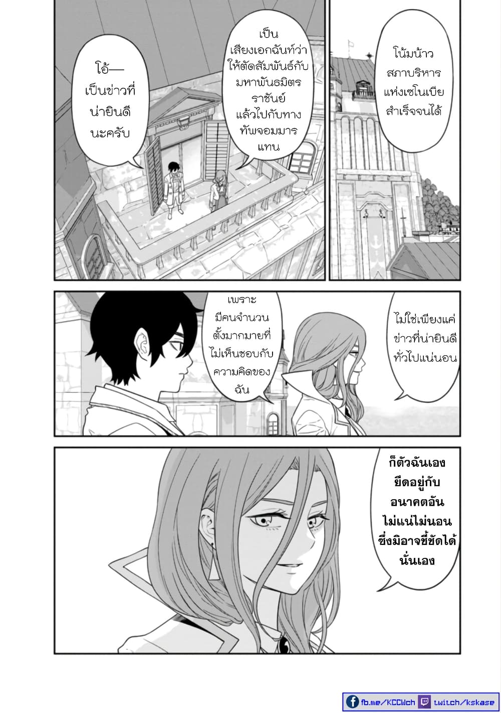Maou-gun Saikyou no Majutsushi wa Ningen datta เมื่อมนุษย์ได้มาสร้างฮาเร็มในทัพจอมมาร page 27