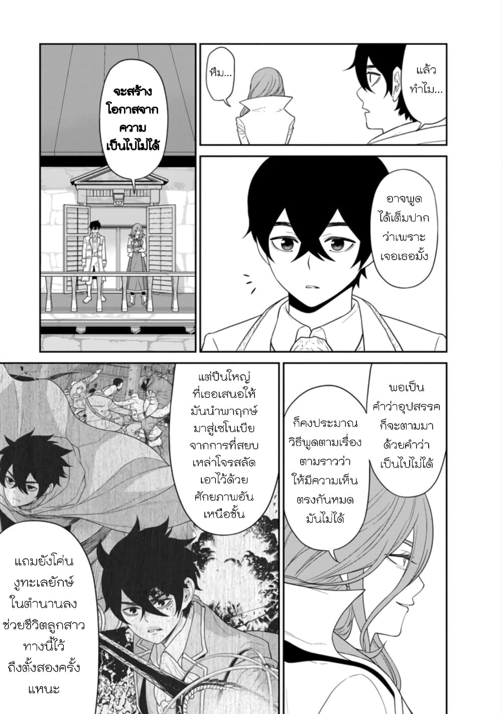 Maou-gun Saikyou no Majutsushi wa Ningen datta เมื่อมนุษย์ได้มาสร้างฮาเร็มในทัพจอมมาร page 28