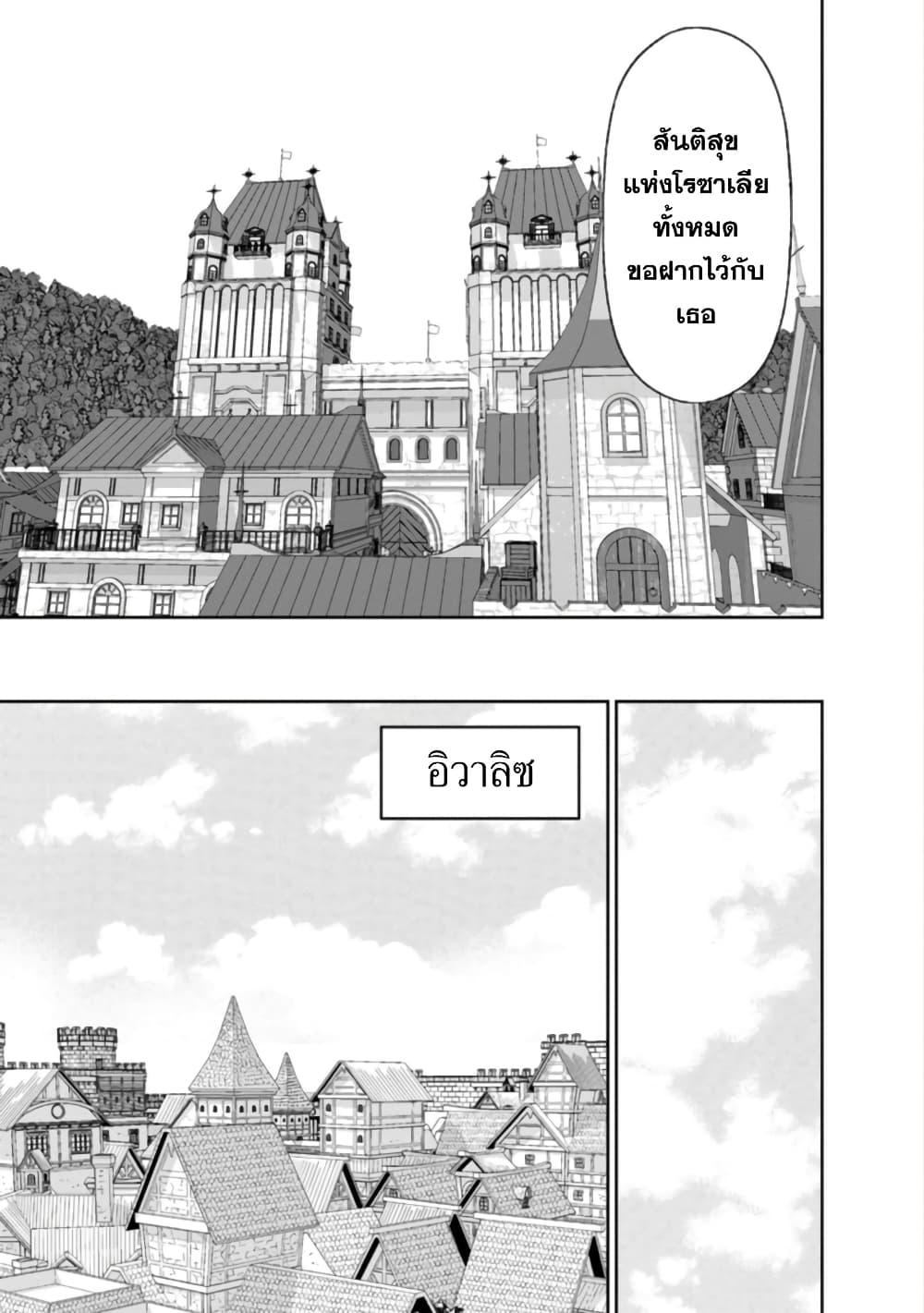 Maou-gun Saikyou no Majutsushi wa Ningen datta เมื่อมนุษย์ได้มาสร้างฮาเร็มในทัพจอมมาร page 30