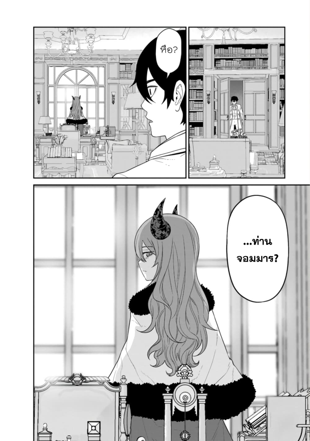 Maou-gun Saikyou no Majutsushi wa Ningen datta เมื่อมนุษย์ได้มาสร้างฮาเร็มในทัพจอมมาร page 31
