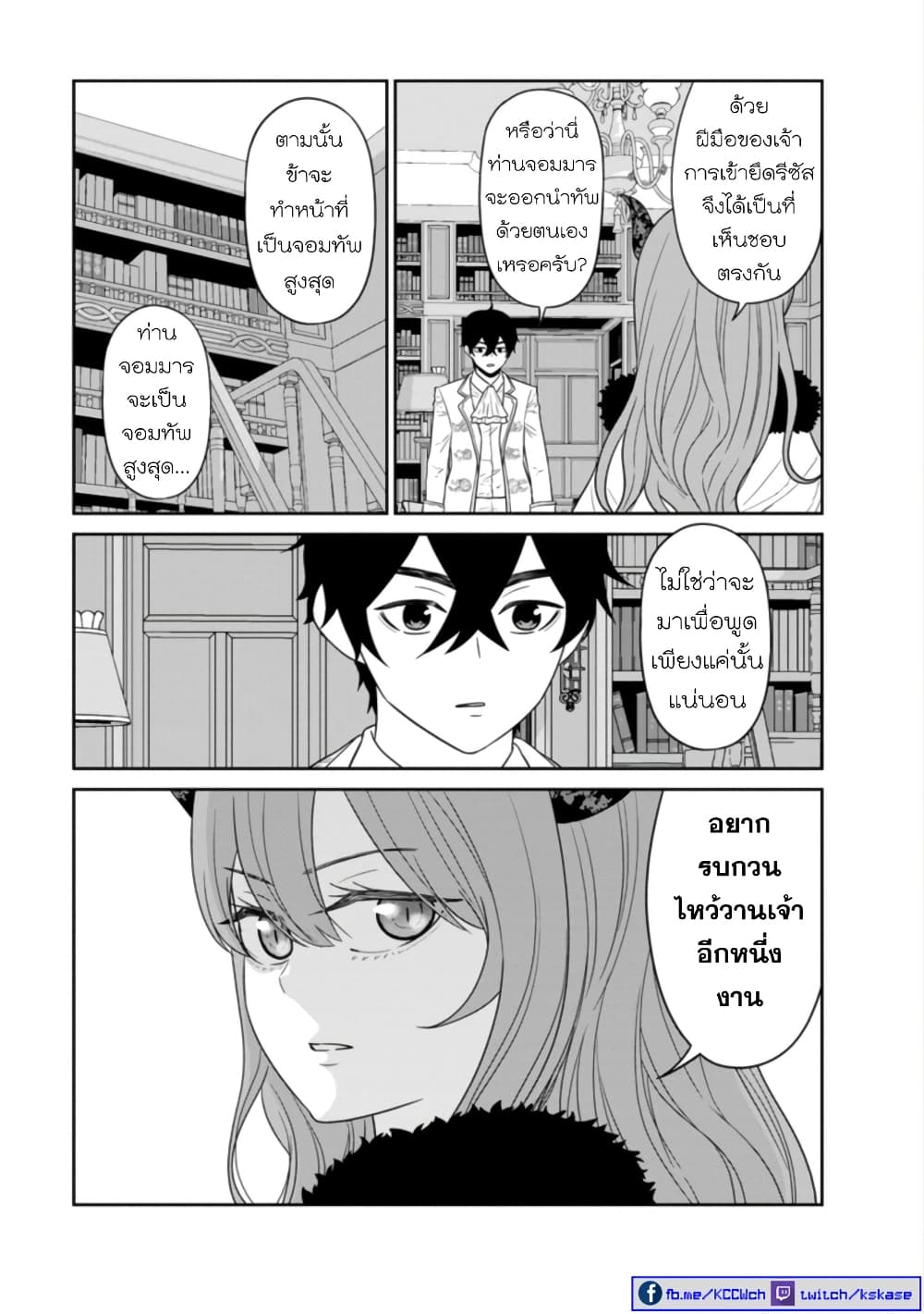 Maou-gun Saikyou no Majutsushi wa Ningen datta เมื่อมนุษย์ได้มาสร้างฮาเร็มในทัพจอมมาร page 32