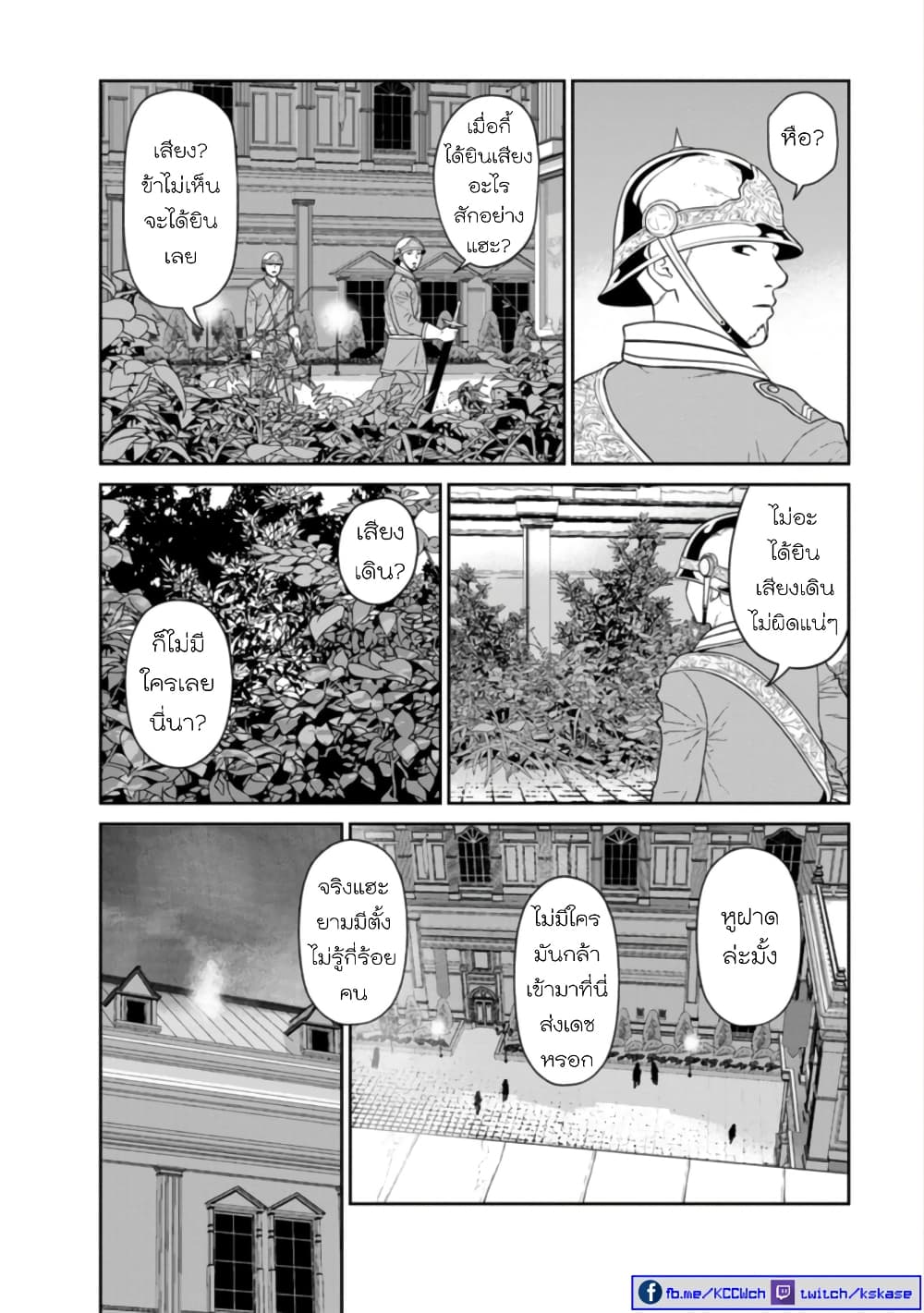 Maou-gun Saikyou no Majutsushi wa Ningen datta เมื่อมนุษย์ได้มาสร้างฮาเร็มในทัพจอมมาร page 35