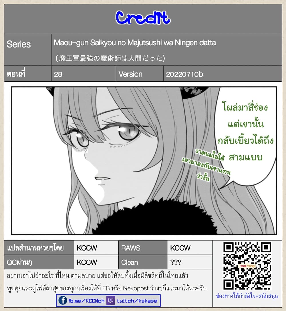 Maou-gun Saikyou no Majutsushi wa Ningen datta เมื่อมนุษย์ได้มาสร้างฮาเร็มในทัพจอมมาร page 38