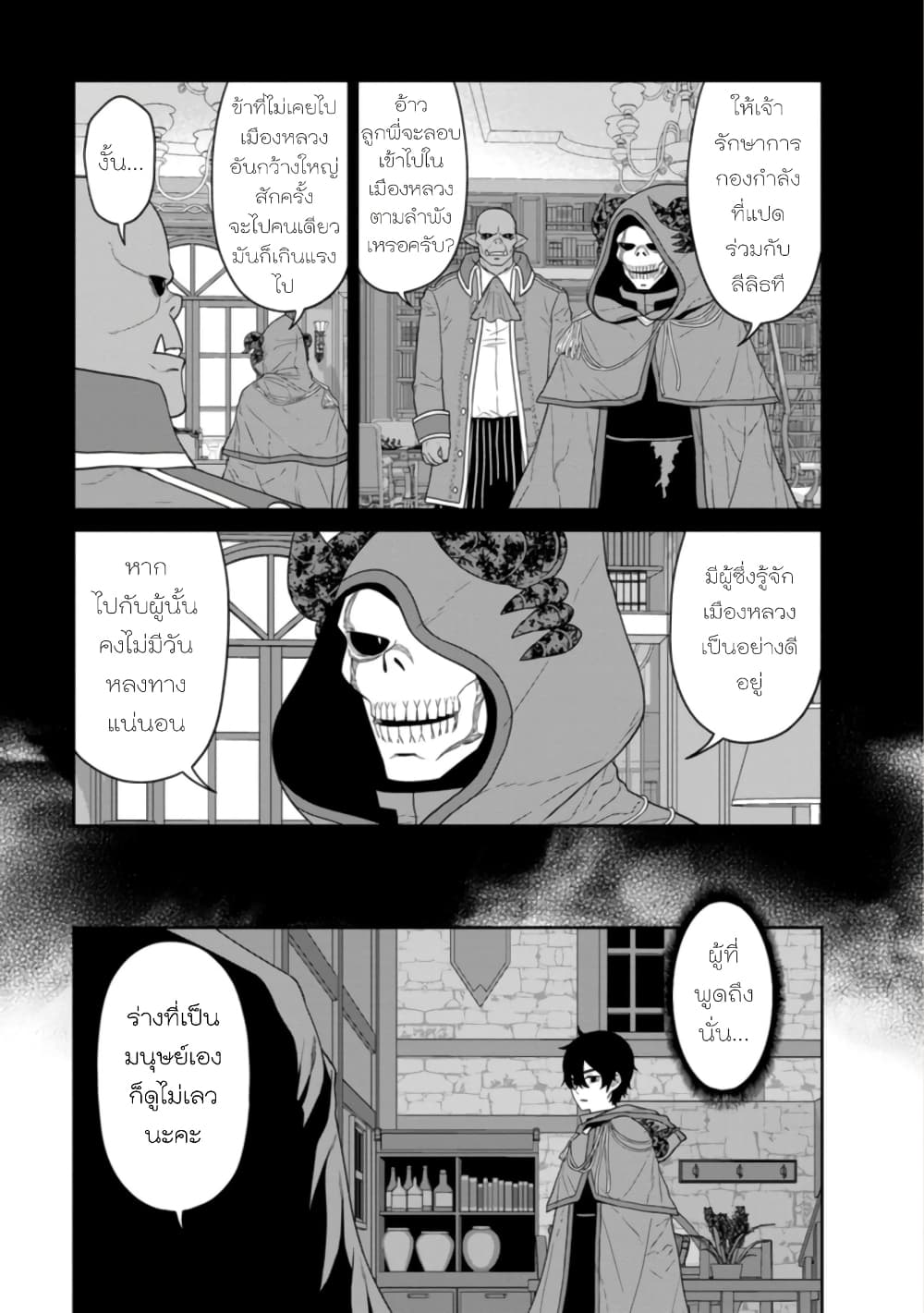Maou-gun Saikyou no Majutsushi wa Ningen datta เมื่อมนุษย์ได้มาสร้างฮาเร็มในทัพจอมมาร page 4