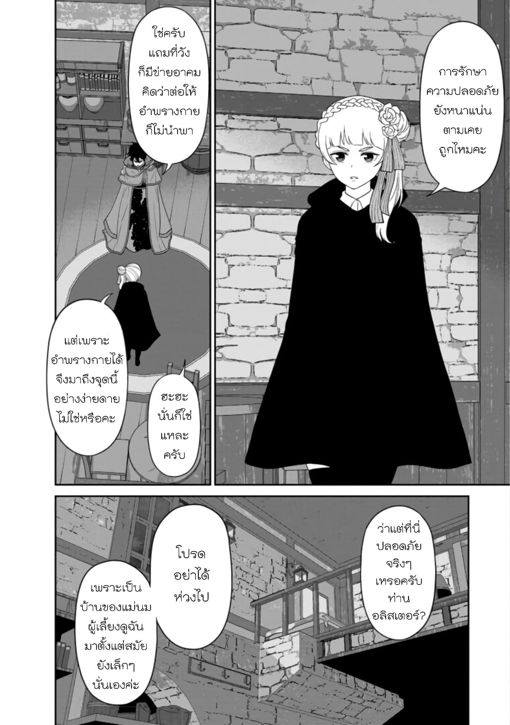 Maou-gun Saikyou no Majutsushi wa Ningen datta เมื่อมนุษย์ได้มาสร้างฮาเร็มในทัพจอมมาร page 5