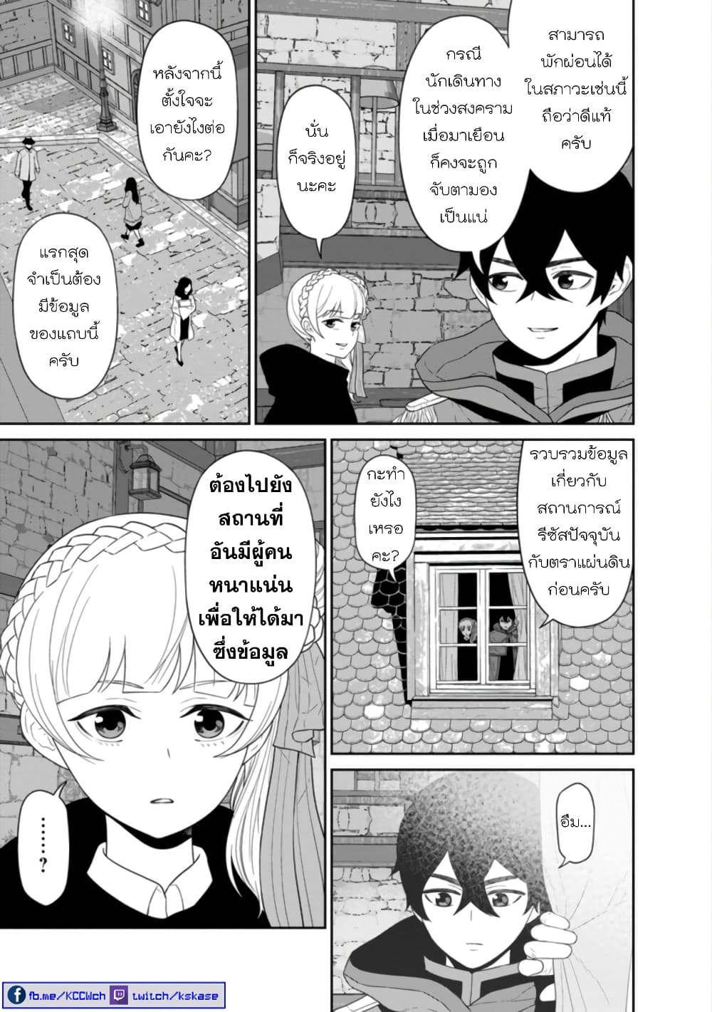 Maou-gun Saikyou no Majutsushi wa Ningen datta เมื่อมนุษย์ได้มาสร้างฮาเร็มในทัพจอมมาร page 6