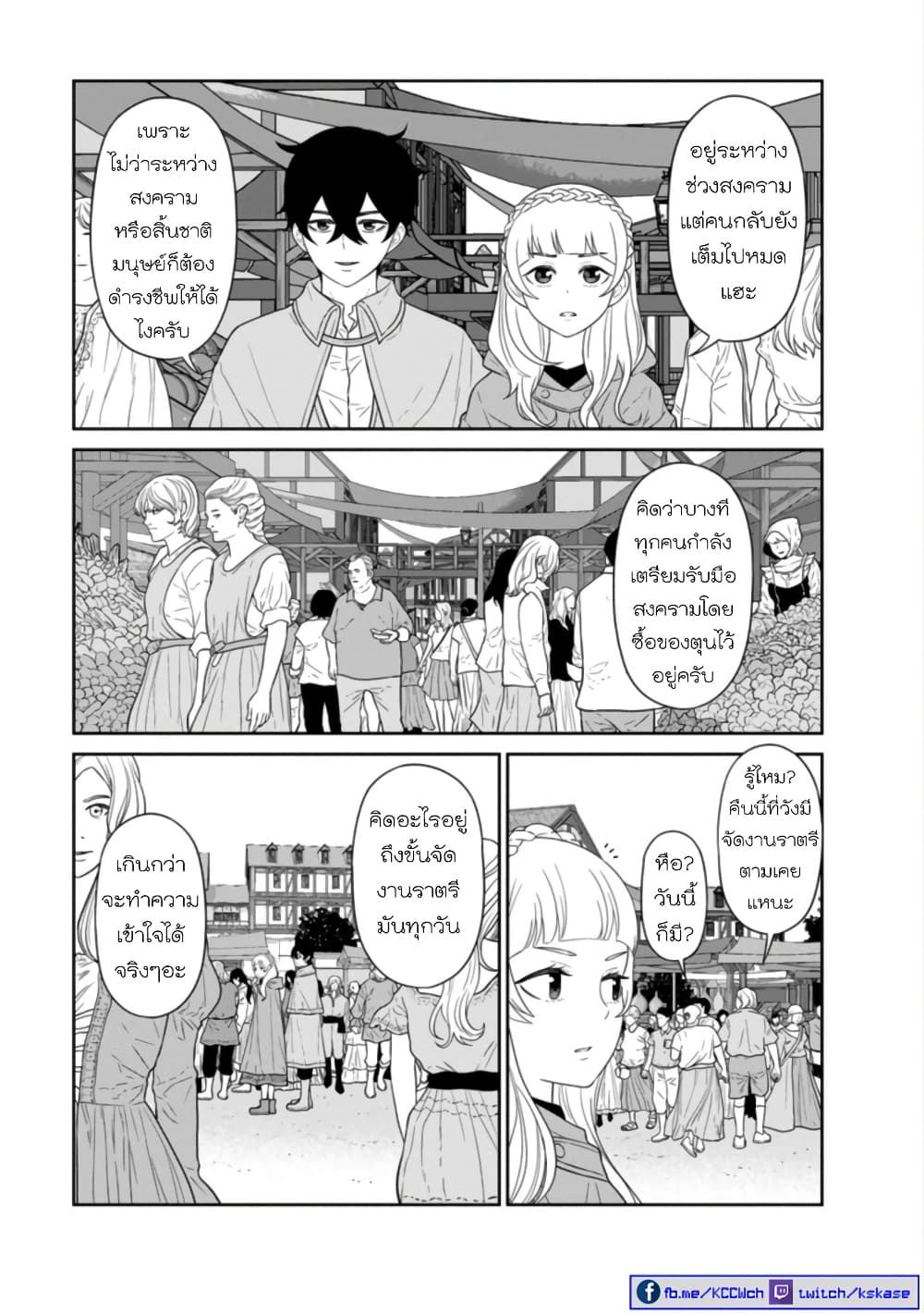 Maou-gun Saikyou no Majutsushi wa Ningen datta เมื่อมนุษย์ได้มาสร้างฮาเร็มในทัพจอมมาร page 8