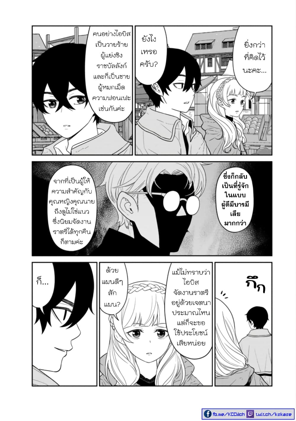 Maou-gun Saikyou no Majutsushi wa Ningen datta เมื่อมนุษย์ได้มาสร้างฮาเร็มในทัพจอมมาร page 9