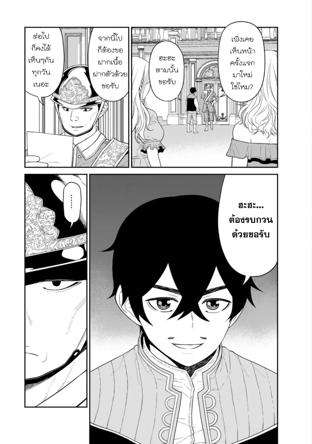 Maou-gun Saikyou no Majutsushi wa Ningen datta เมื่อมนุษย์ได้มาสร้างฮาเร็มในทัพจอมมาร page 12