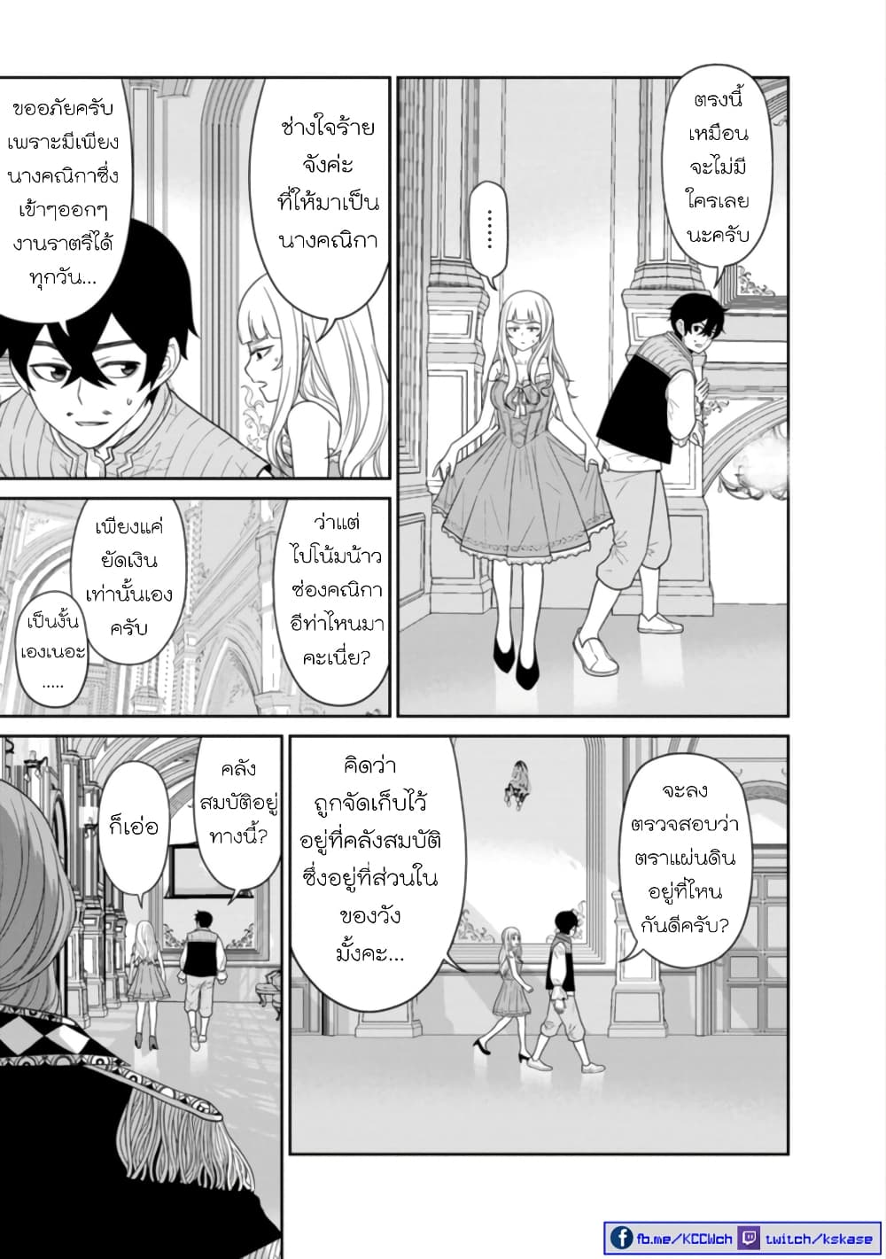 Maou-gun Saikyou no Majutsushi wa Ningen datta เมื่อมนุษย์ได้มาสร้างฮาเร็มในทัพจอมมาร page 14