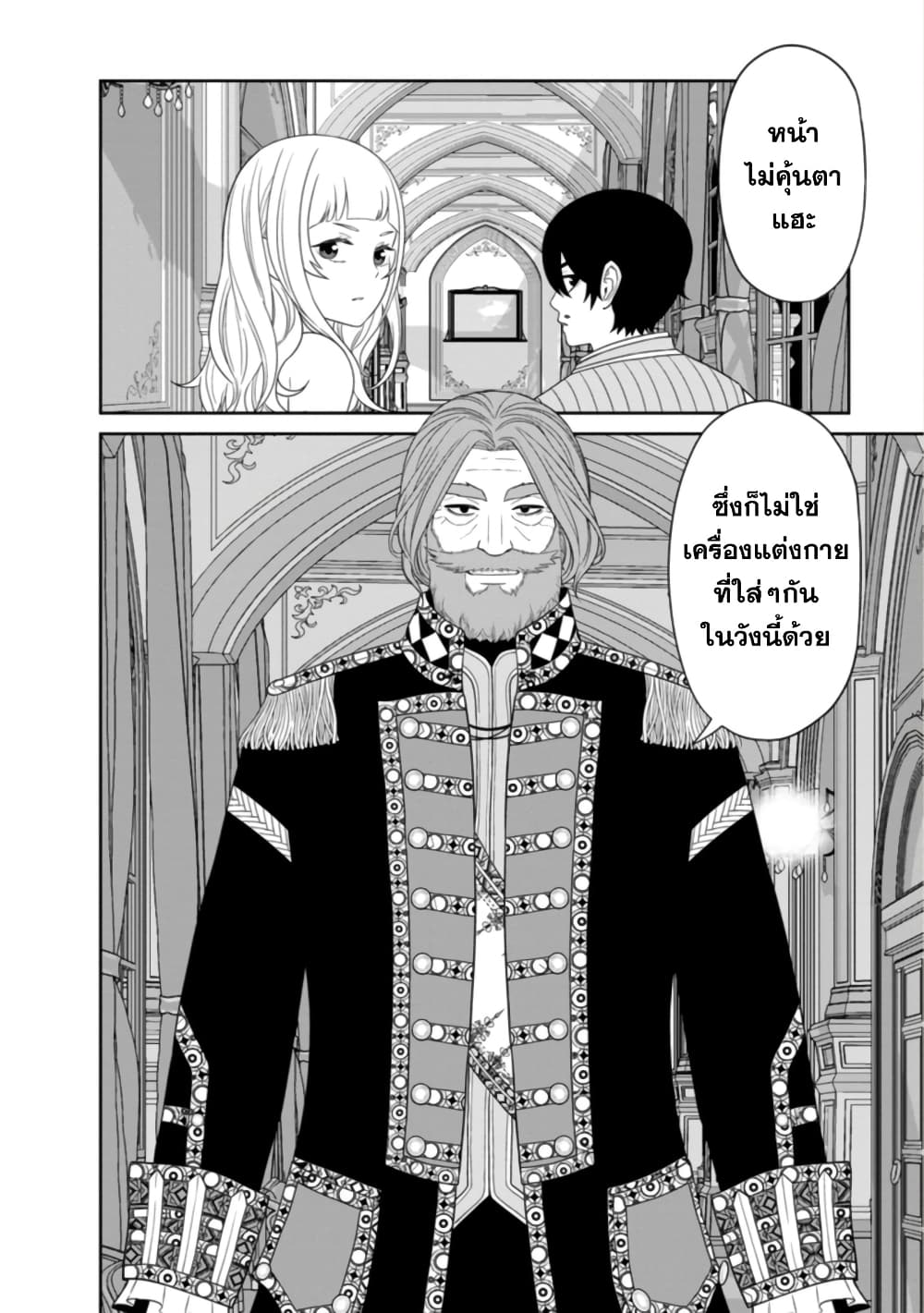 Maou-gun Saikyou no Majutsushi wa Ningen datta เมื่อมนุษย์ได้มาสร้างฮาเร็มในทัพจอมมาร page 15