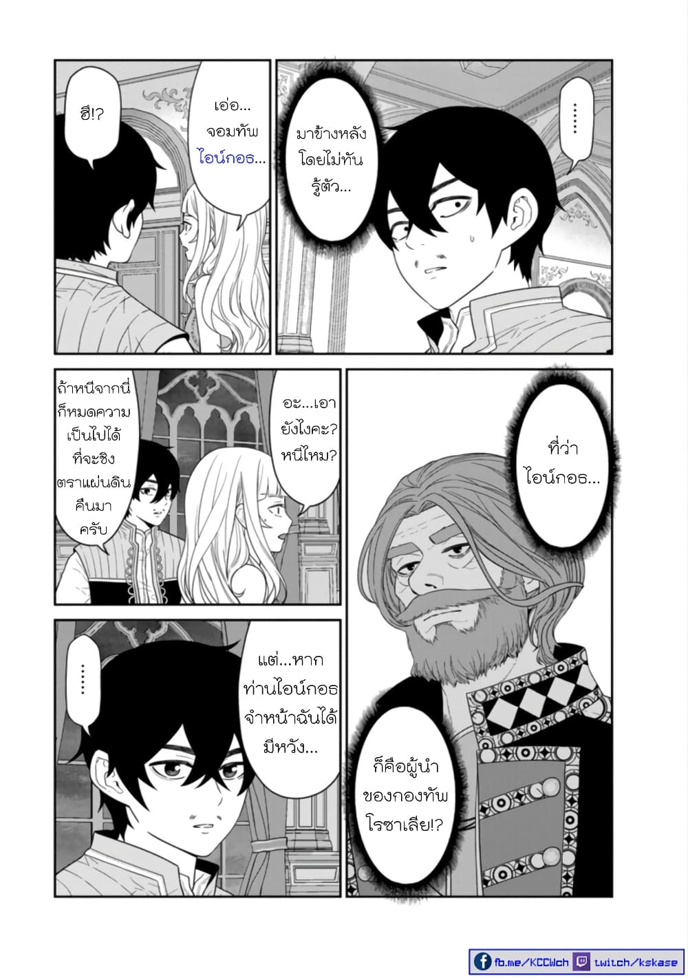 Maou-gun Saikyou no Majutsushi wa Ningen datta เมื่อมนุษย์ได้มาสร้างฮาเร็มในทัพจอมมาร page 16