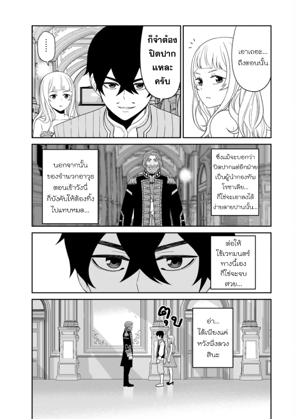 Maou-gun Saikyou no Majutsushi wa Ningen datta เมื่อมนุษย์ได้มาสร้างฮาเร็มในทัพจอมมาร page 17