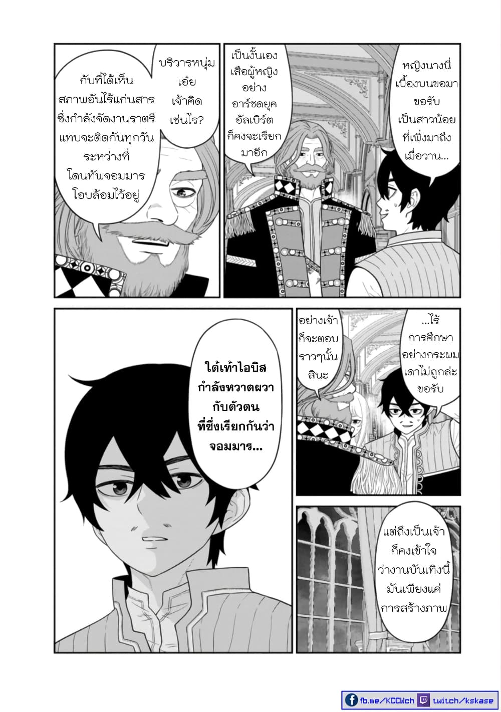 Maou-gun Saikyou no Majutsushi wa Ningen datta เมื่อมนุษย์ได้มาสร้างฮาเร็มในทัพจอมมาร page 19