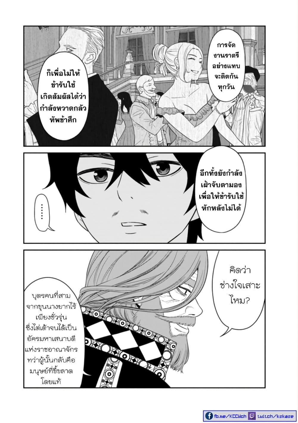 Maou-gun Saikyou no Majutsushi wa Ningen datta เมื่อมนุษย์ได้มาสร้างฮาเร็มในทัพจอมมาร page 20