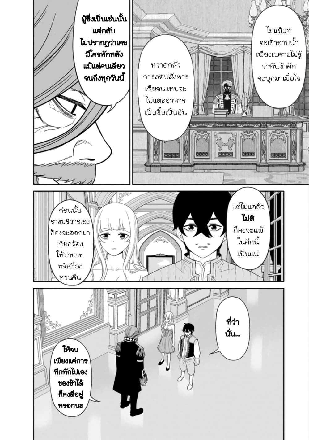 Maou-gun Saikyou no Majutsushi wa Ningen datta เมื่อมนุษย์ได้มาสร้างฮาเร็มในทัพจอมมาร page 21