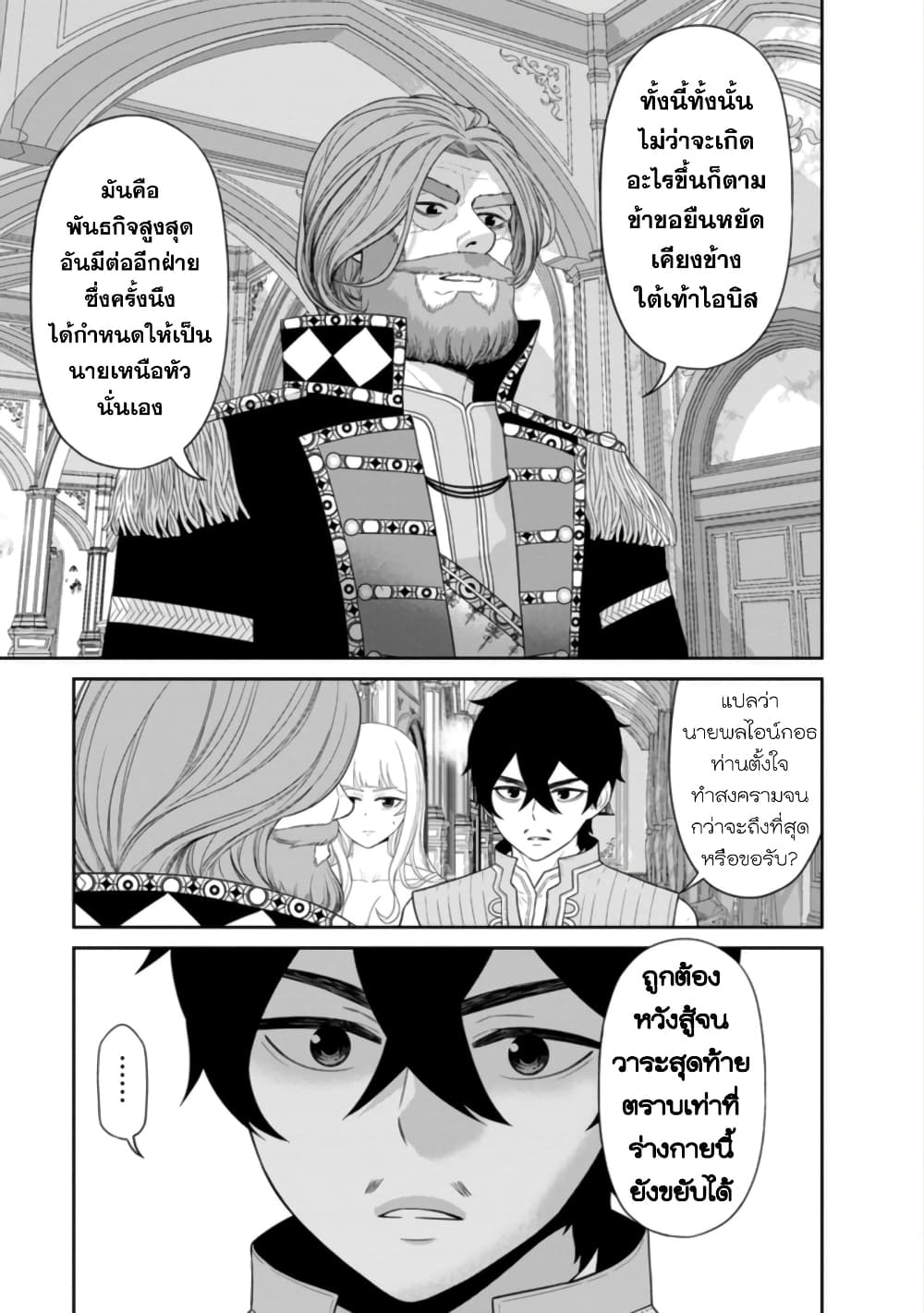 Maou-gun Saikyou no Majutsushi wa Ningen datta เมื่อมนุษย์ได้มาสร้างฮาเร็มในทัพจอมมาร page 22