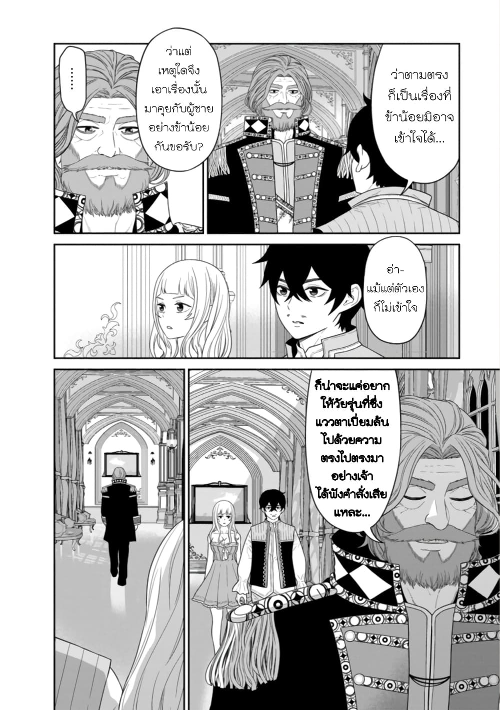 Maou-gun Saikyou no Majutsushi wa Ningen datta เมื่อมนุษย์ได้มาสร้างฮาเร็มในทัพจอมมาร page 23