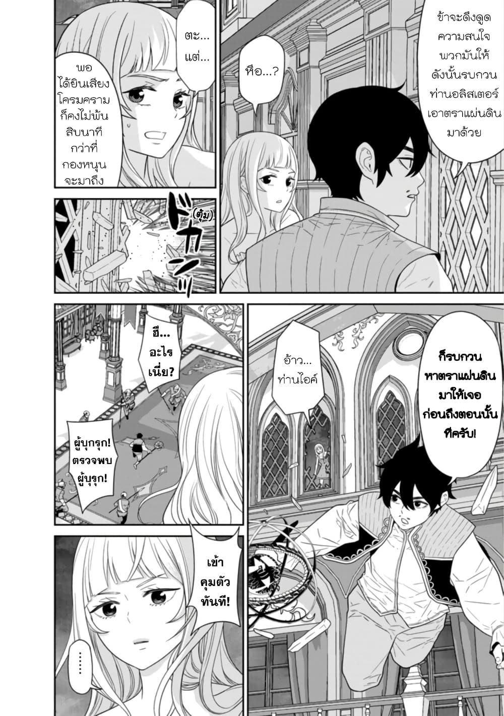 Maou-gun Saikyou no Majutsushi wa Ningen datta เมื่อมนุษย์ได้มาสร้างฮาเร็มในทัพจอมมาร page 27