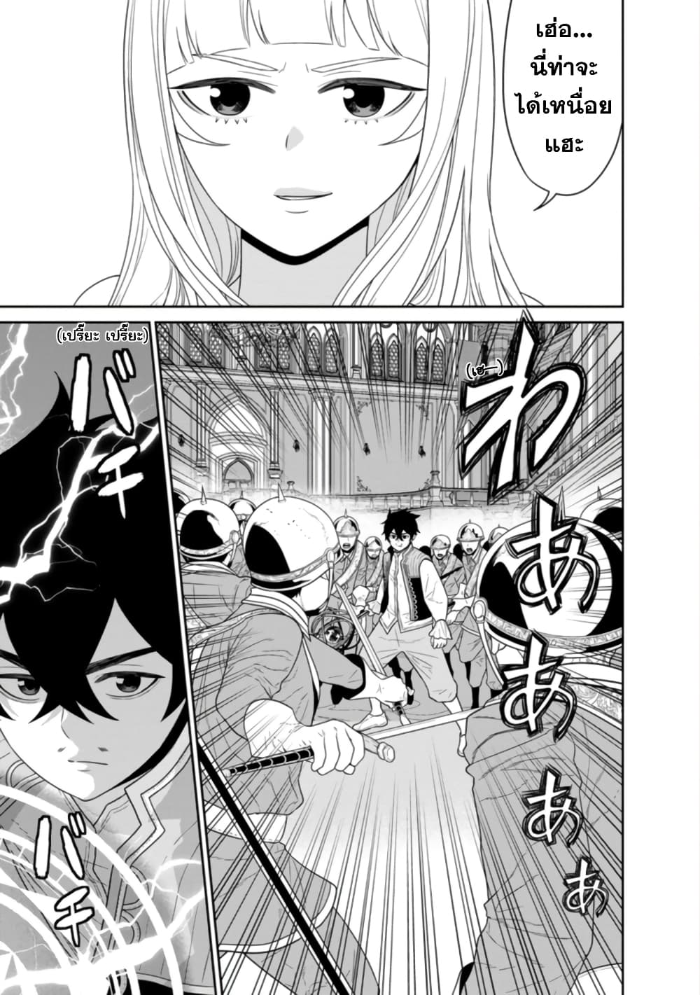 Maou-gun Saikyou no Majutsushi wa Ningen datta เมื่อมนุษย์ได้มาสร้างฮาเร็มในทัพจอมมาร page 30
