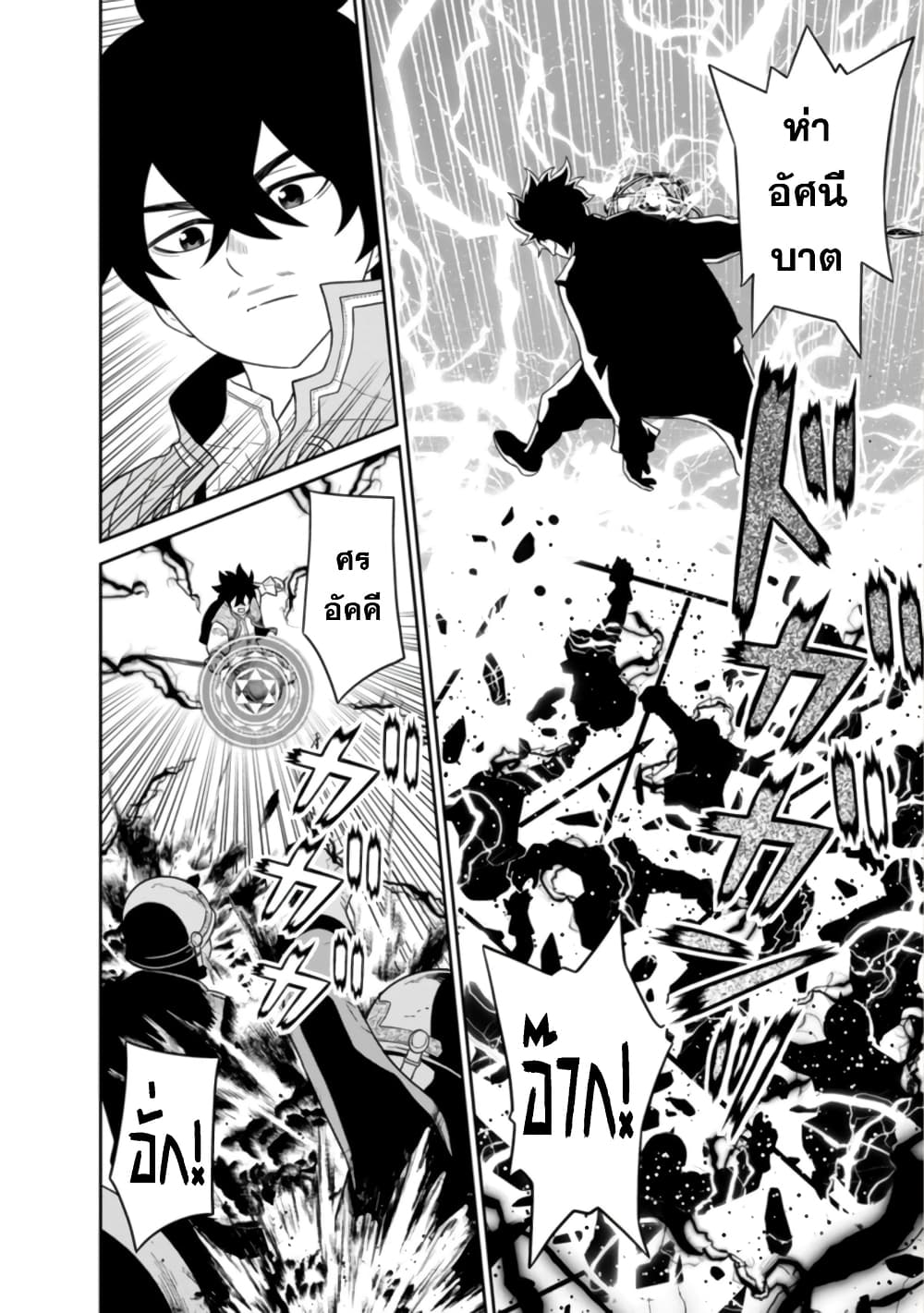 Maou-gun Saikyou no Majutsushi wa Ningen datta เมื่อมนุษย์ได้มาสร้างฮาเร็มในทัพจอมมาร page 31
